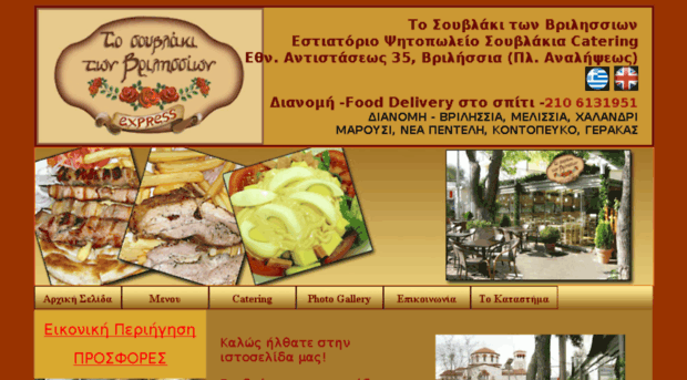 souvlakivril.com