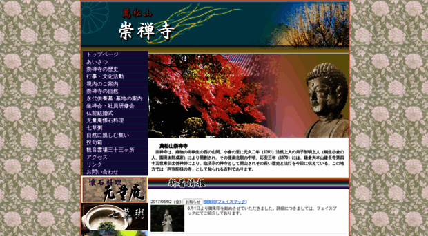 souzenji.jp