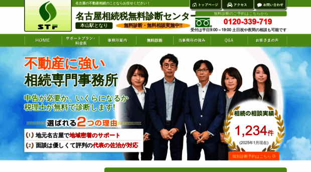 souzoku-stf.com