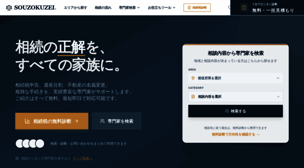 souzokuzei.com