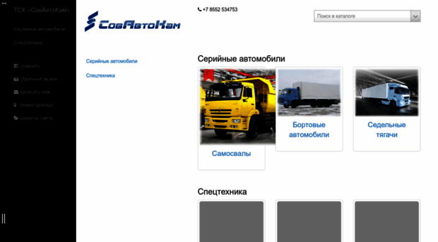 sovautokam.ru