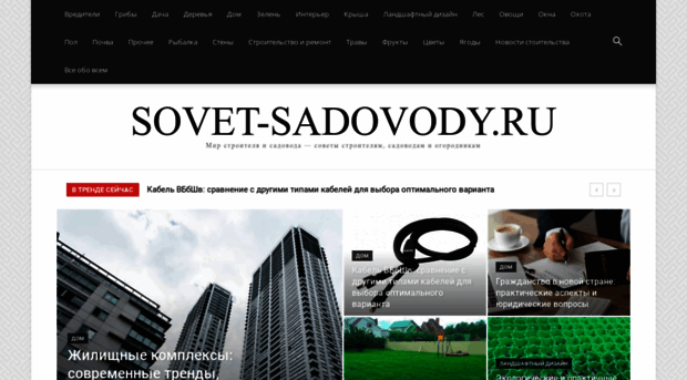 sovet-sadovody.ru