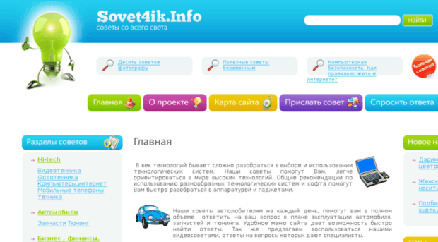 sovet4ik.info