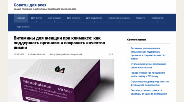 sovety-dlja-vseh.ru