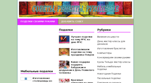 sovety-retsepty-rukodelie.ru
