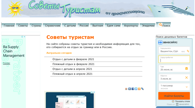sovety-turistam.ru