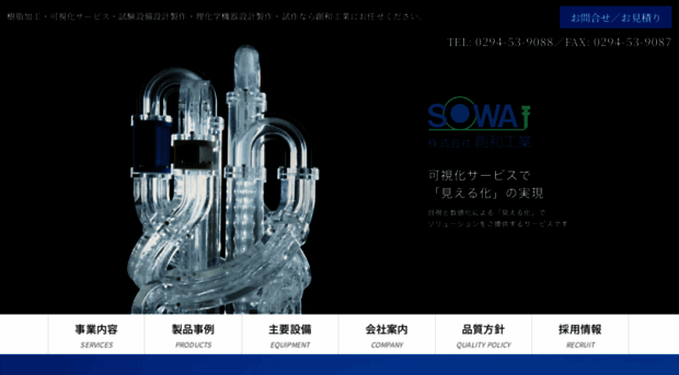 sowa-kogyo.co.jp