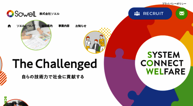 sowel.co.jp