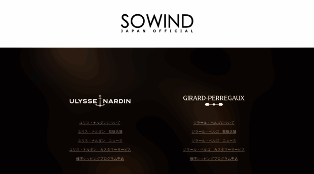 sowind-japan.jp