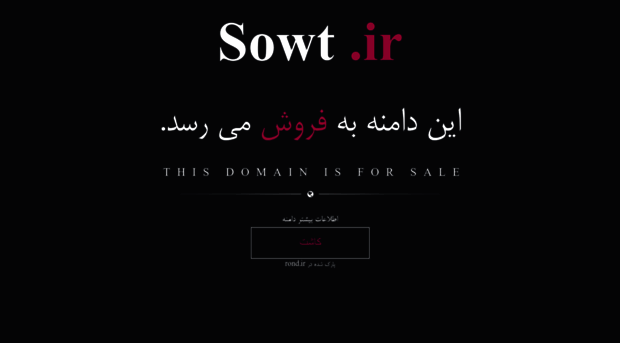 sowt.ir