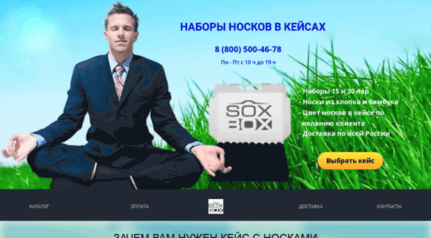 sox-box.ru