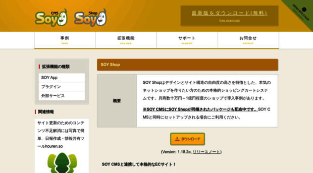 soyshop.net