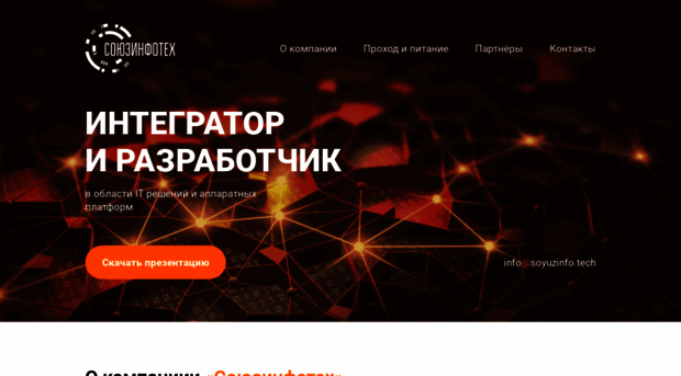 soyuzinfo.tech