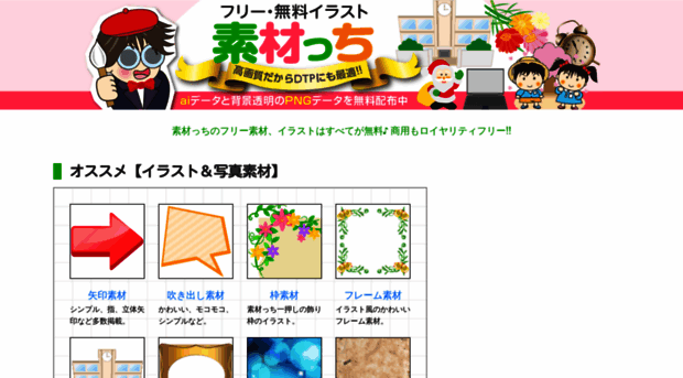 Sozaizchi Com フリー素材 イラストが全て無料でダウンロード 商用可 素材っ Sozaizchi