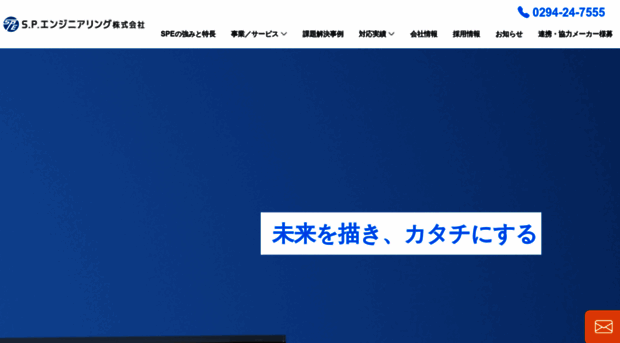sp-eng.co.jp