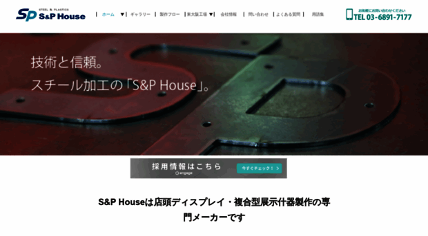 sp-house.co.jp