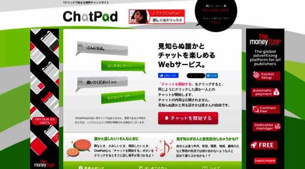 sp.chatpad.jp