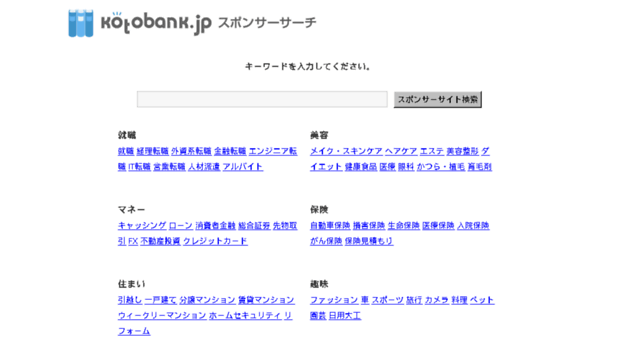 sp.kotobank.jp