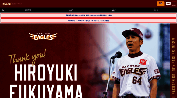 sp.rakuteneagles.jp