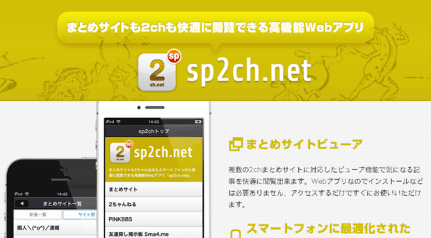 sp2ch.net
