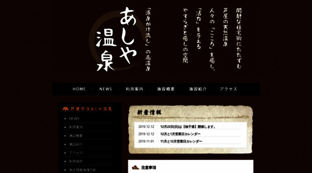 spa-ashiya.jp