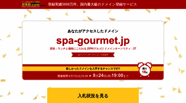 spa-gourmet.jp