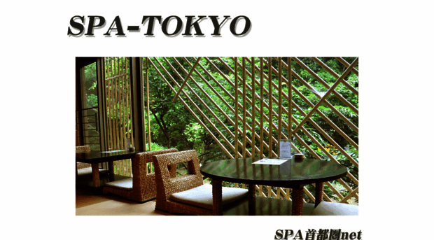 spa-tokyo.net