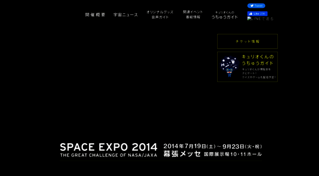 space-expo2014.jp