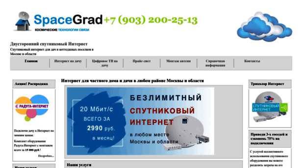 spacegrad.ru