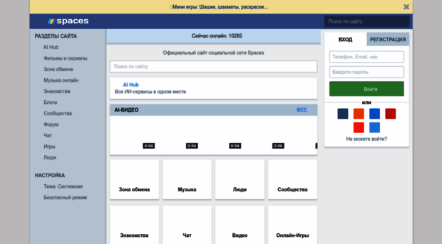 spaces.im - Spaces — Социальная сеть – Spa... - Spaces