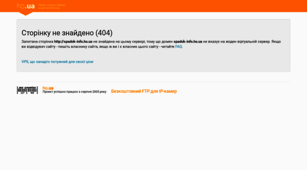 spadok-info.ho.ua