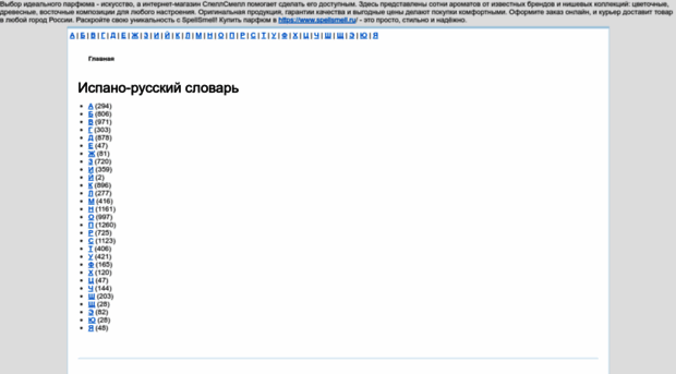 spainslov.ru