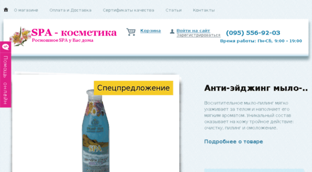 spakosmetika.com.ua