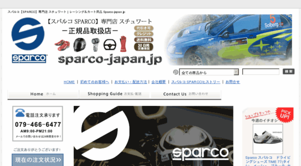 sparco-japan.jp