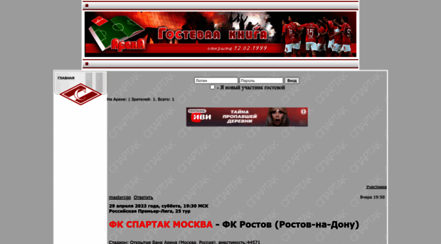 spartak.borda.ru