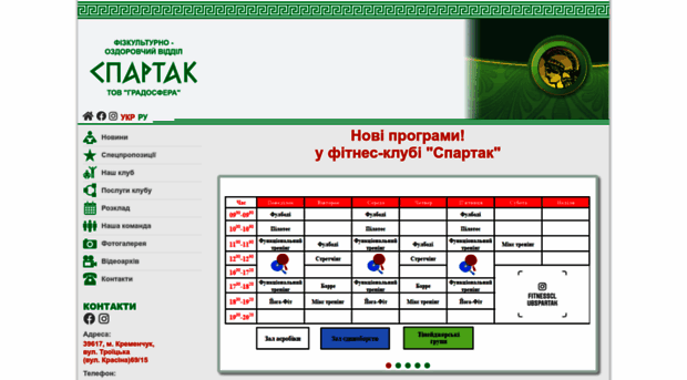 spartak.pl.ua