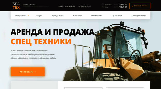 spatex.ru