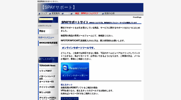 spay-japan.com