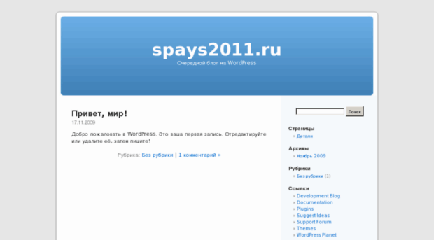 spays2011.ru