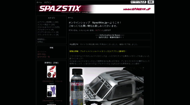 spazstix.jp