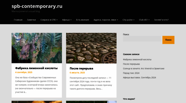spb-contemporary.ru