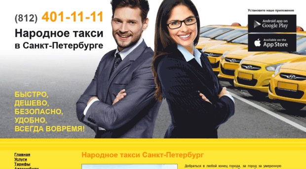 spb-taxi.ru