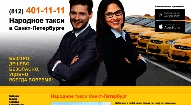 spb-taxi.ru