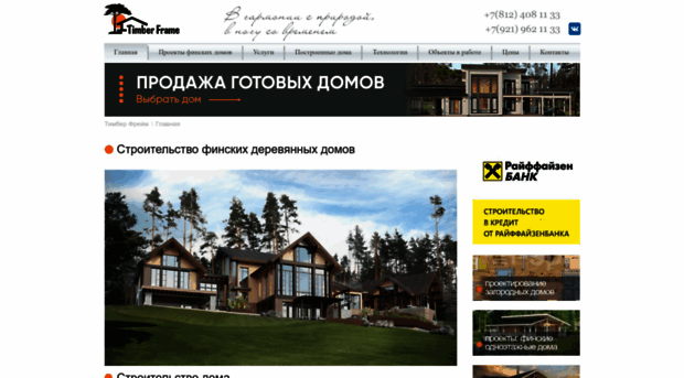 spb-timberframe.ru