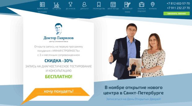 spb.doctorgavrilov.ru