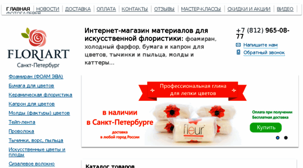 spb.floriart.ru