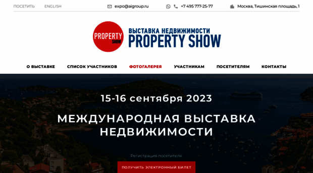 spb.propertyshow.ru