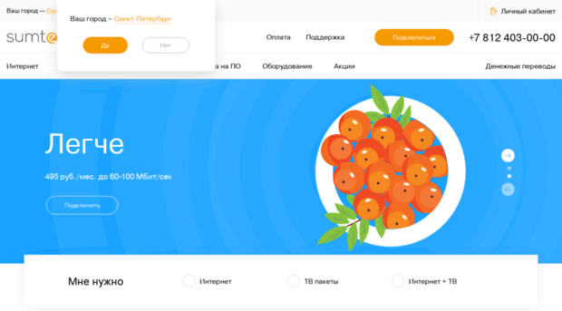spb.sumtel.ru