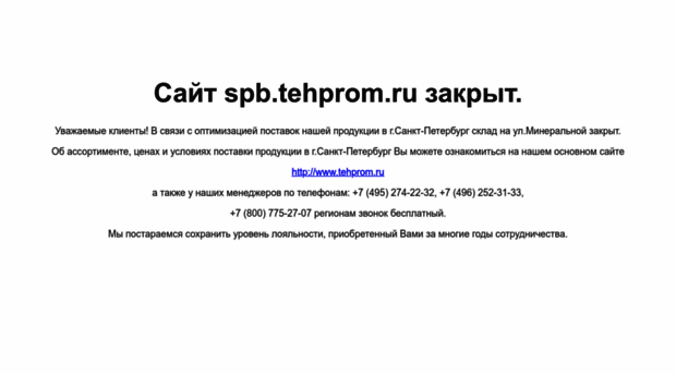 spb.tehprom.ru