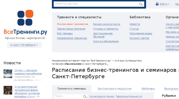 spbtreningi.ru